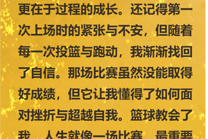 如何激励大学生篮球选手:打造全面支持体系